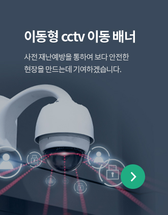 이동형 cctv 이동 배너